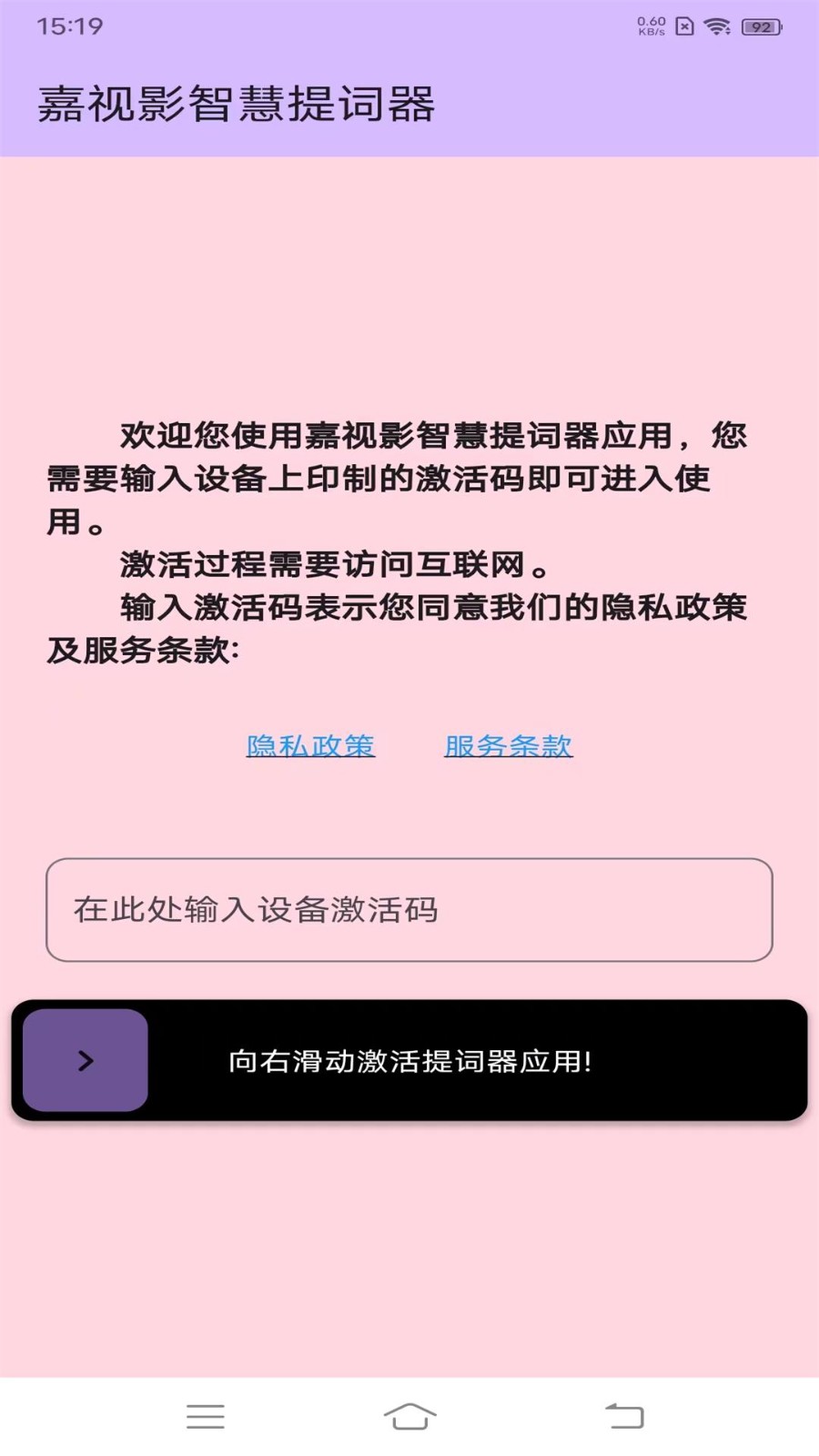 嘉視影提詞器截圖