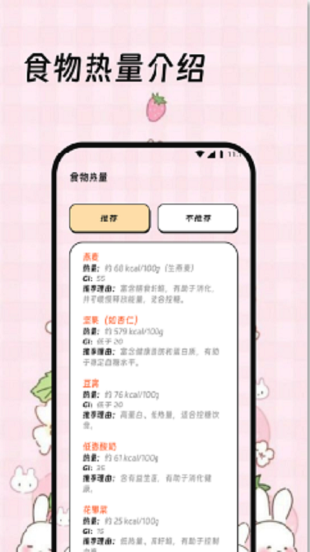 幸福血糖助手截圖