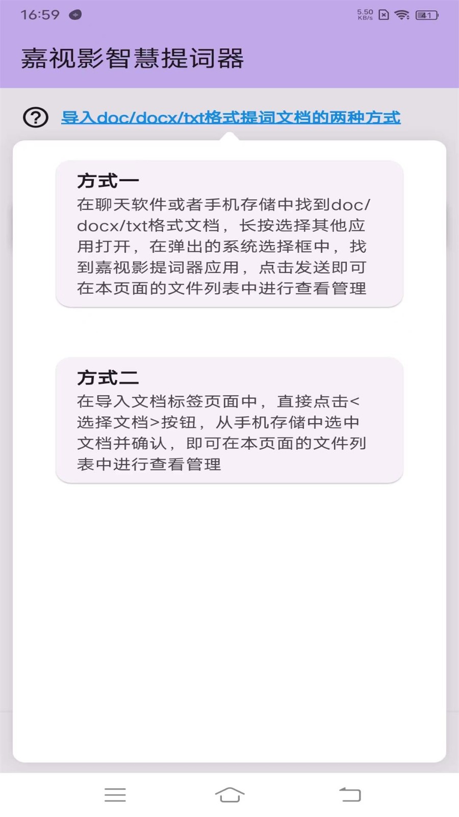 嘉視影提詞器截圖