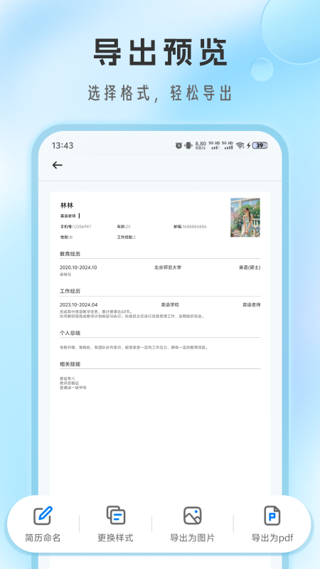 應屆生AI簡歷助手截圖