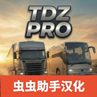 TDZ巴士模擬