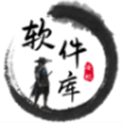 安憶軟件庫最新版