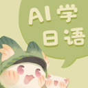語球AI學(xué)日語