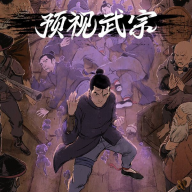 預視武宗手機版