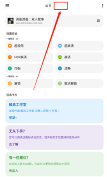 極光畫質(zhì)助手截圖