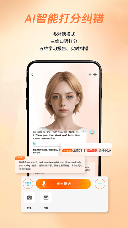 AIChatty說外語截圖