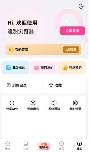 追甜小說(shuō)免費(fèi)版截圖