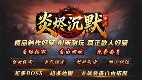 炎燼專屬沉默微變截圖