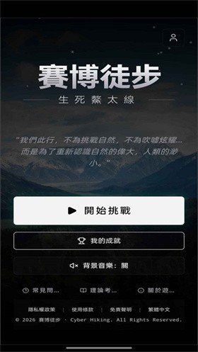 賽博徒步之生死鰲太線模擬器截圖