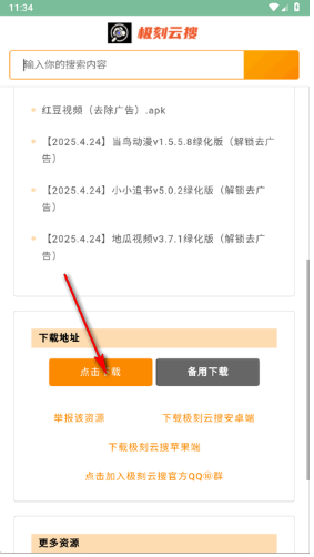 極刻云搜搜索引擎截圖