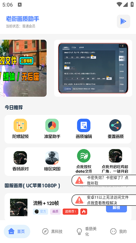 樂檸畫質(zhì)助手官方版截圖