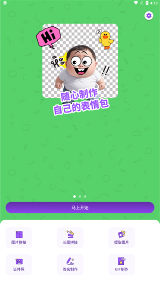 剪影工具箱截圖