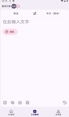 深語翻譯官方版截圖