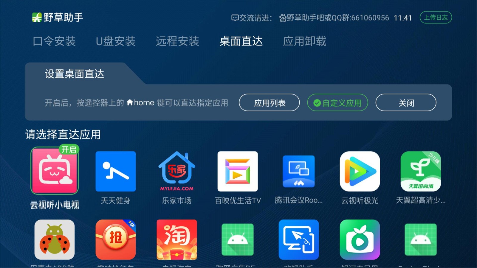 野草助手軟件截圖