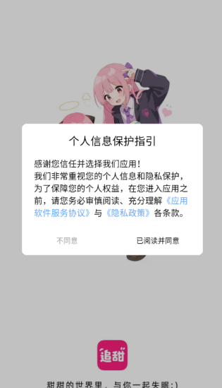 追甜小說(shuō)免費(fèi)版截圖