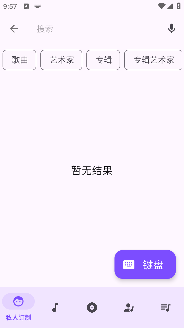 EX音樂播放器官方版截圖