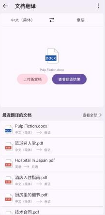 深語翻譯官方版截圖