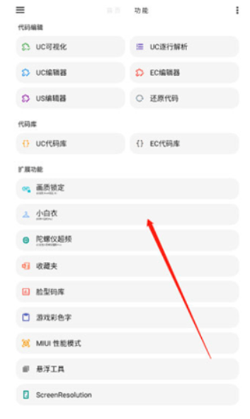 極光畫質(zhì)助手截圖
