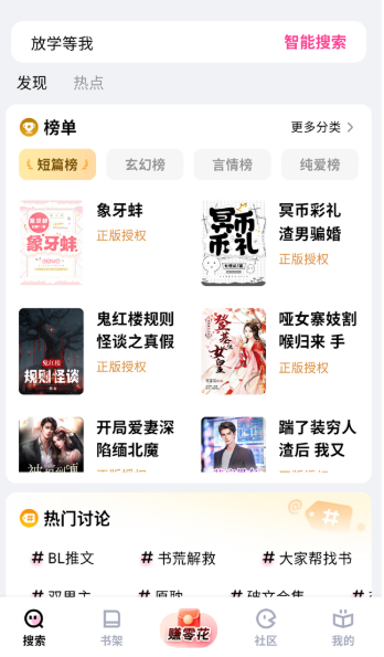 追甜小說(shuō)免費(fèi)版截圖