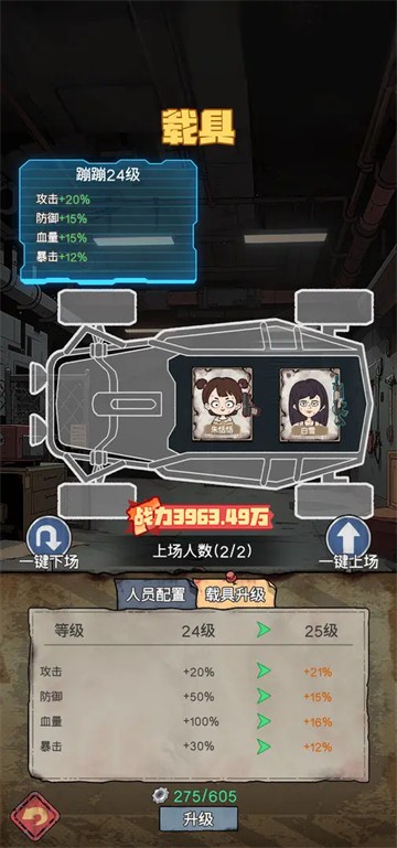 末日大本營模擬截圖