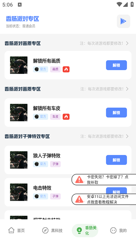 樂檸畫質(zhì)助手官方版截圖