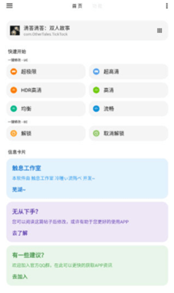 極光畫質(zhì)助手截圖