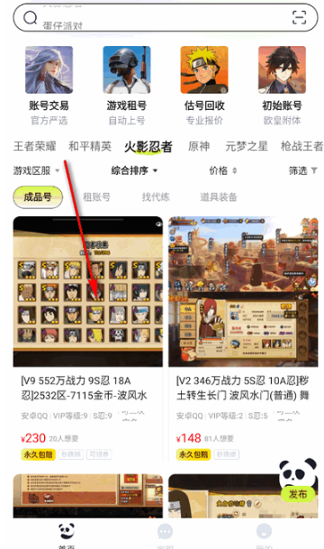 熊貓游戲交易專業(yè)版截圖