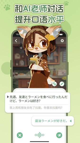 語(yǔ)球AI學(xué)日語(yǔ)截圖