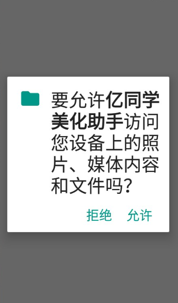 億同學(xué)美化助手最新版截圖