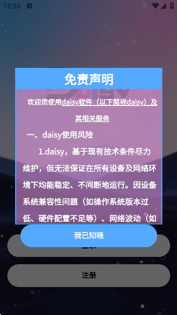 Daisy聊天AI截圖