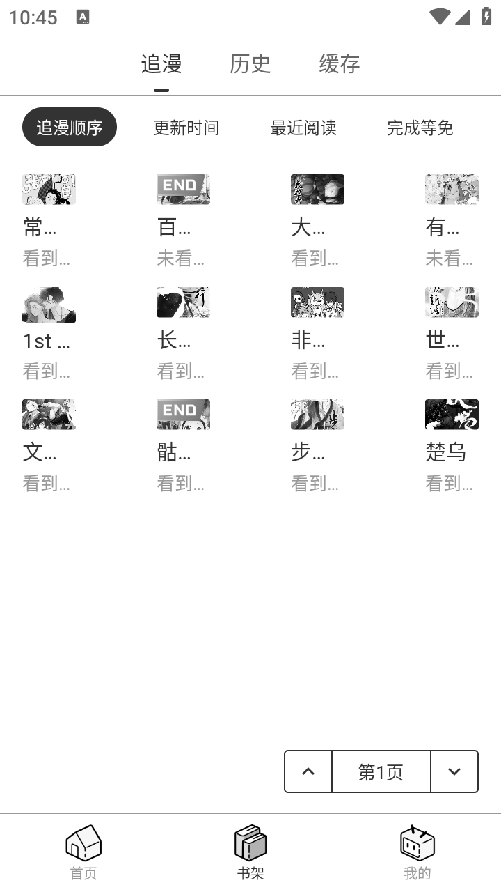 嗶哩嗶哩漫畫Eink版截圖