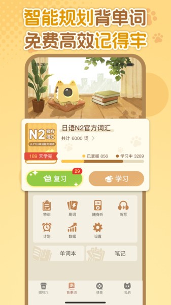 語(yǔ)球AI學(xué)日語(yǔ)截圖