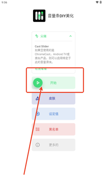 音量條DIY美化最新版截圖