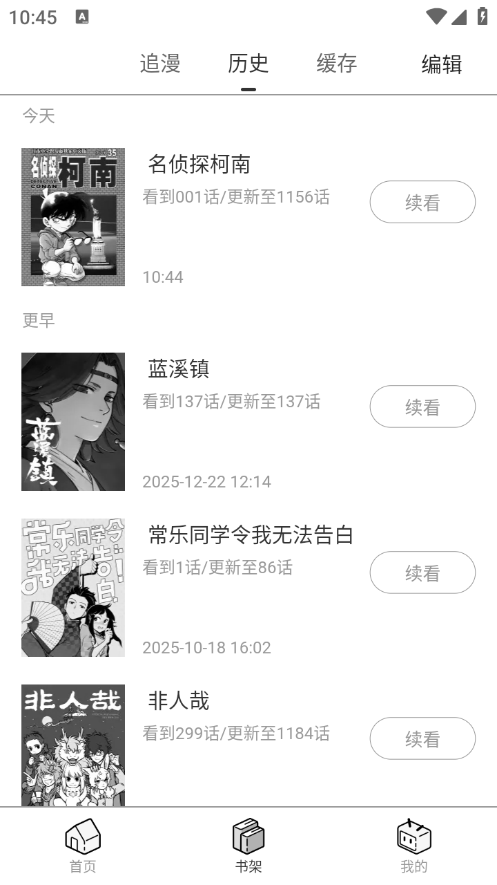 嗶哩嗶哩漫畫Eink版截圖