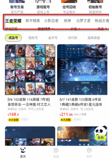 熊貓游戲交易專業(yè)版截圖