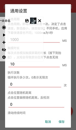 總特殊連點截圖