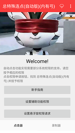 總特殊連點截圖