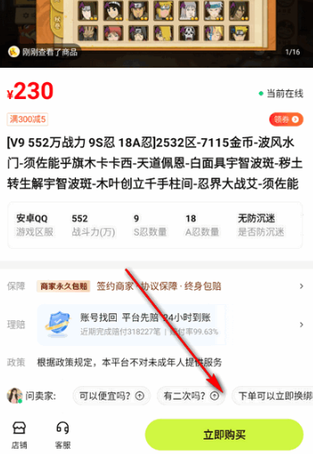 熊貓游戲交易專業(yè)版截圖