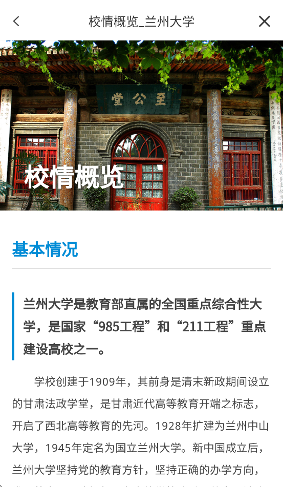 蘭州大學(xué)個人工作臺截圖