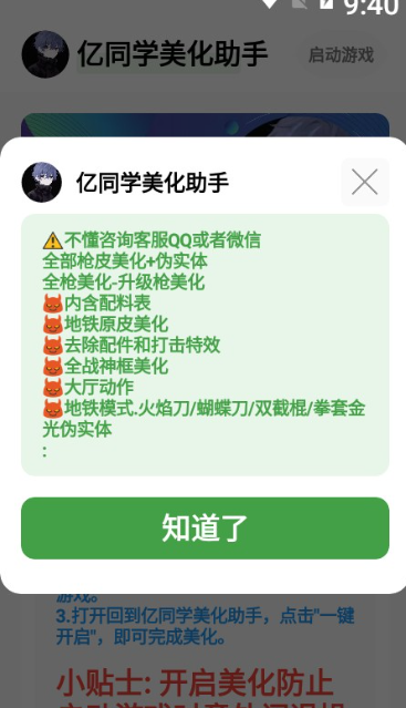 億同學(xué)美化助手最新版截圖