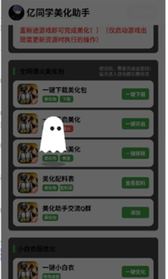 億同學(xué)美化助手最新版截圖