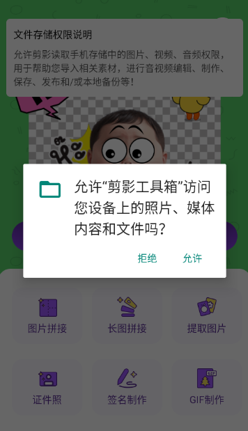 剪影工具箱截圖