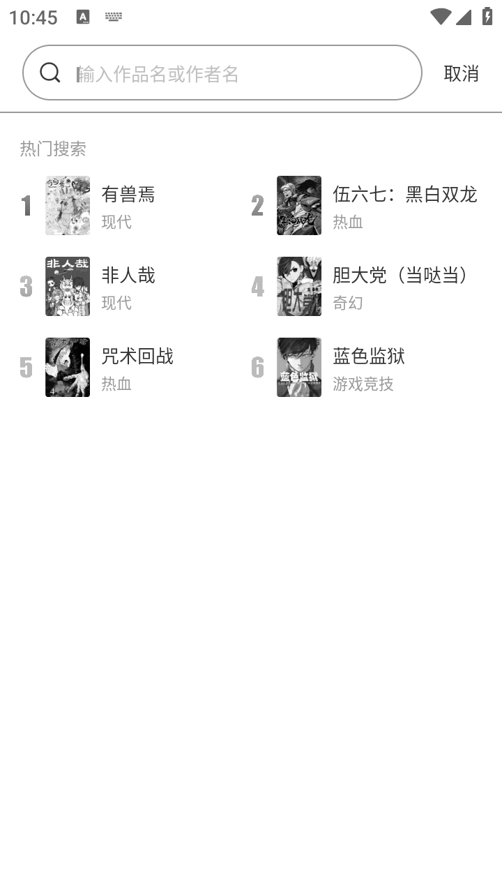 嗶哩嗶哩漫畫Eink版截圖