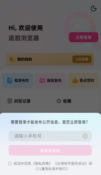 追甜小說(shuō)免費(fèi)版截圖