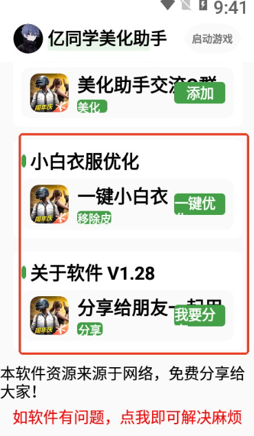 億同學(xué)美化助手最新版截圖