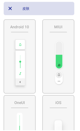 音量條DIY美化最新版截圖