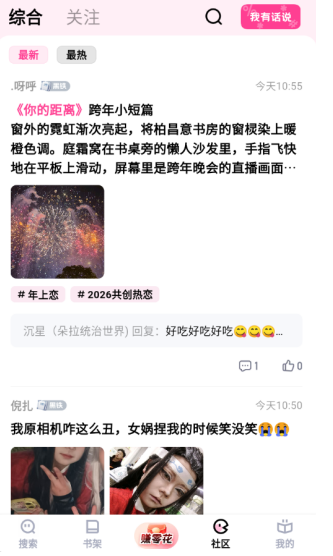 追甜小說(shuō)免費(fèi)版截圖