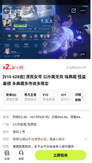 熊貓游戲交易專業(yè)版截圖