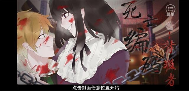 死亡編碼背叛者手機版截圖