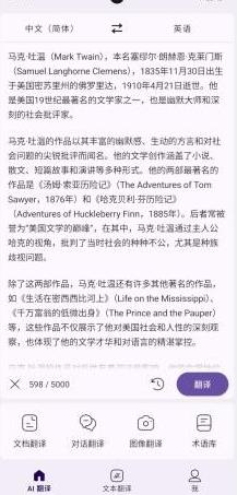 深語翻譯官方版截圖